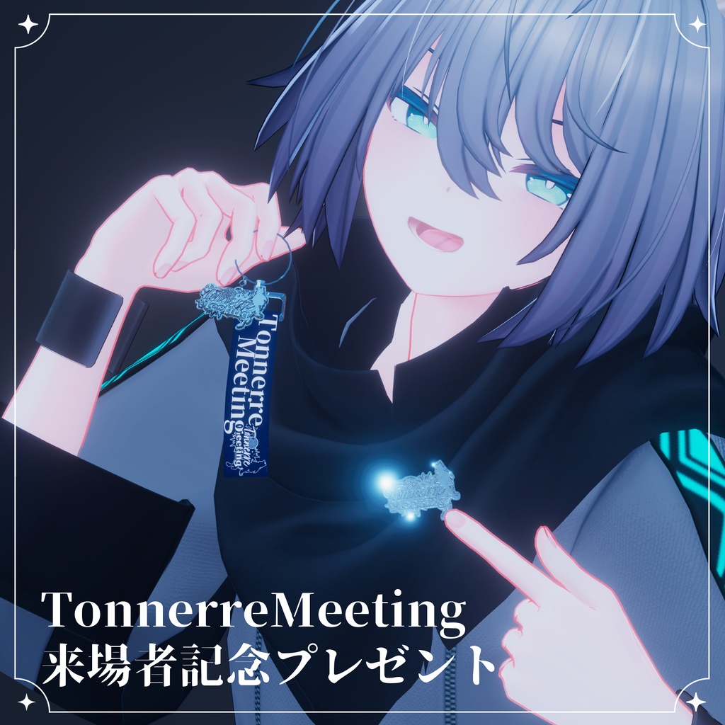 トネールミーティング来場者記念プレゼント image