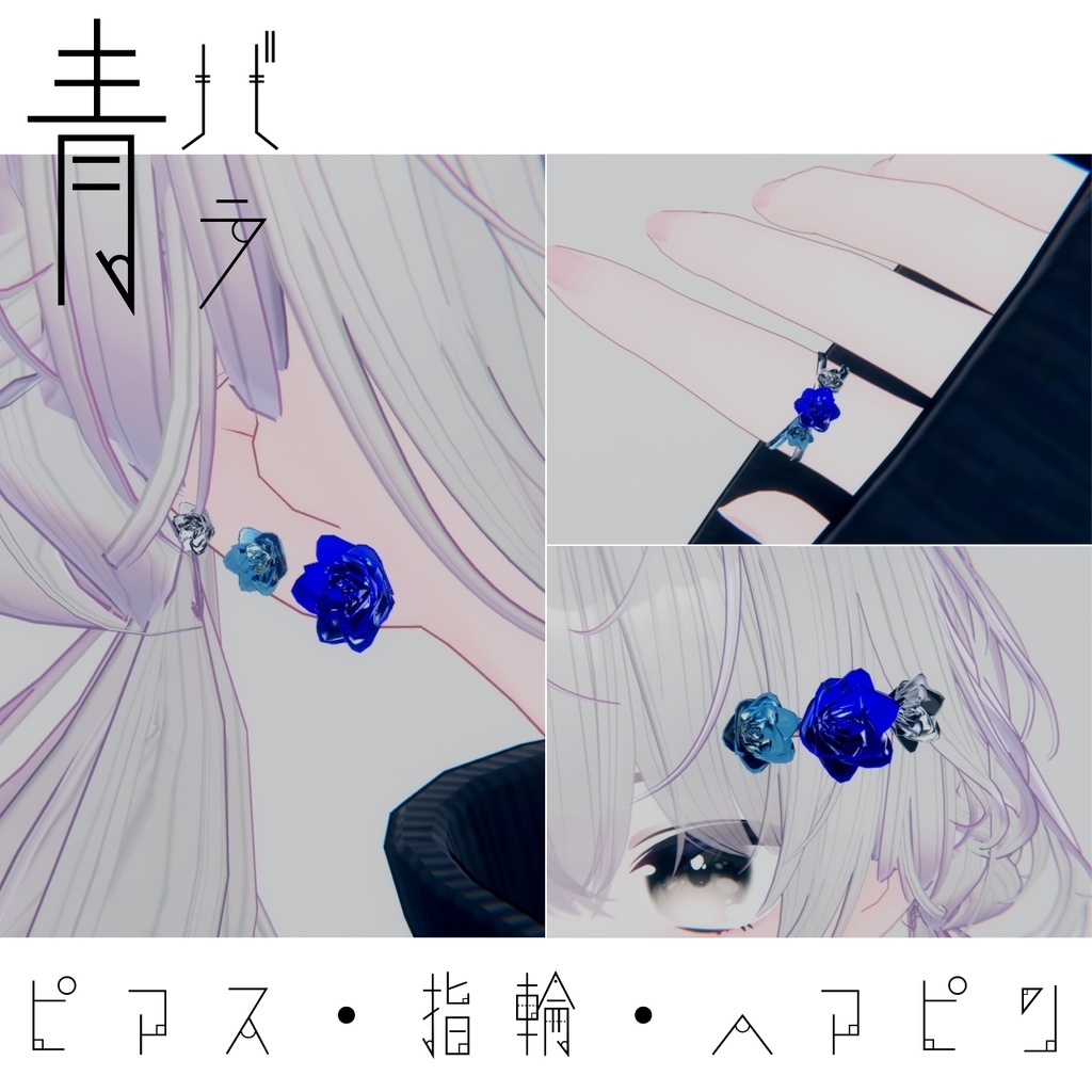 Blue Rose Accessories image