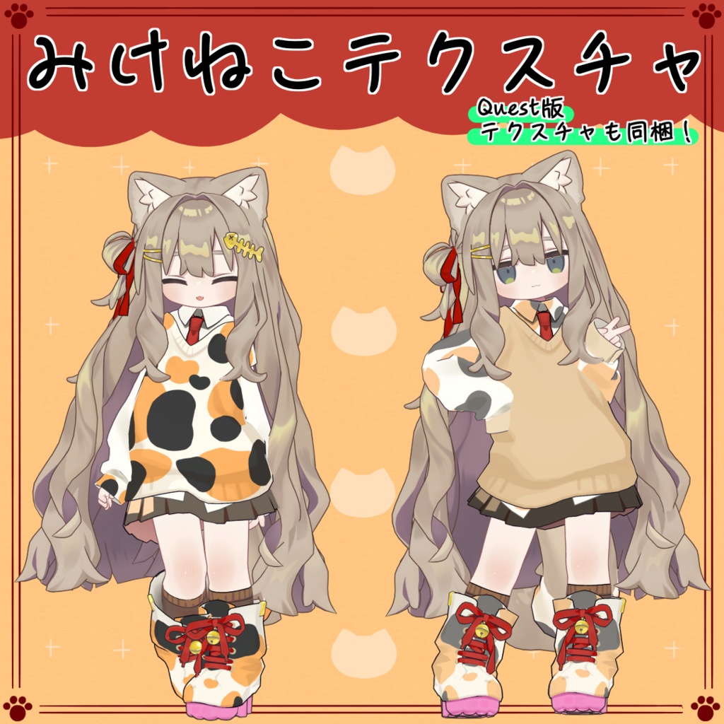 【キプフェル専用】ミケネコテクスチャ image