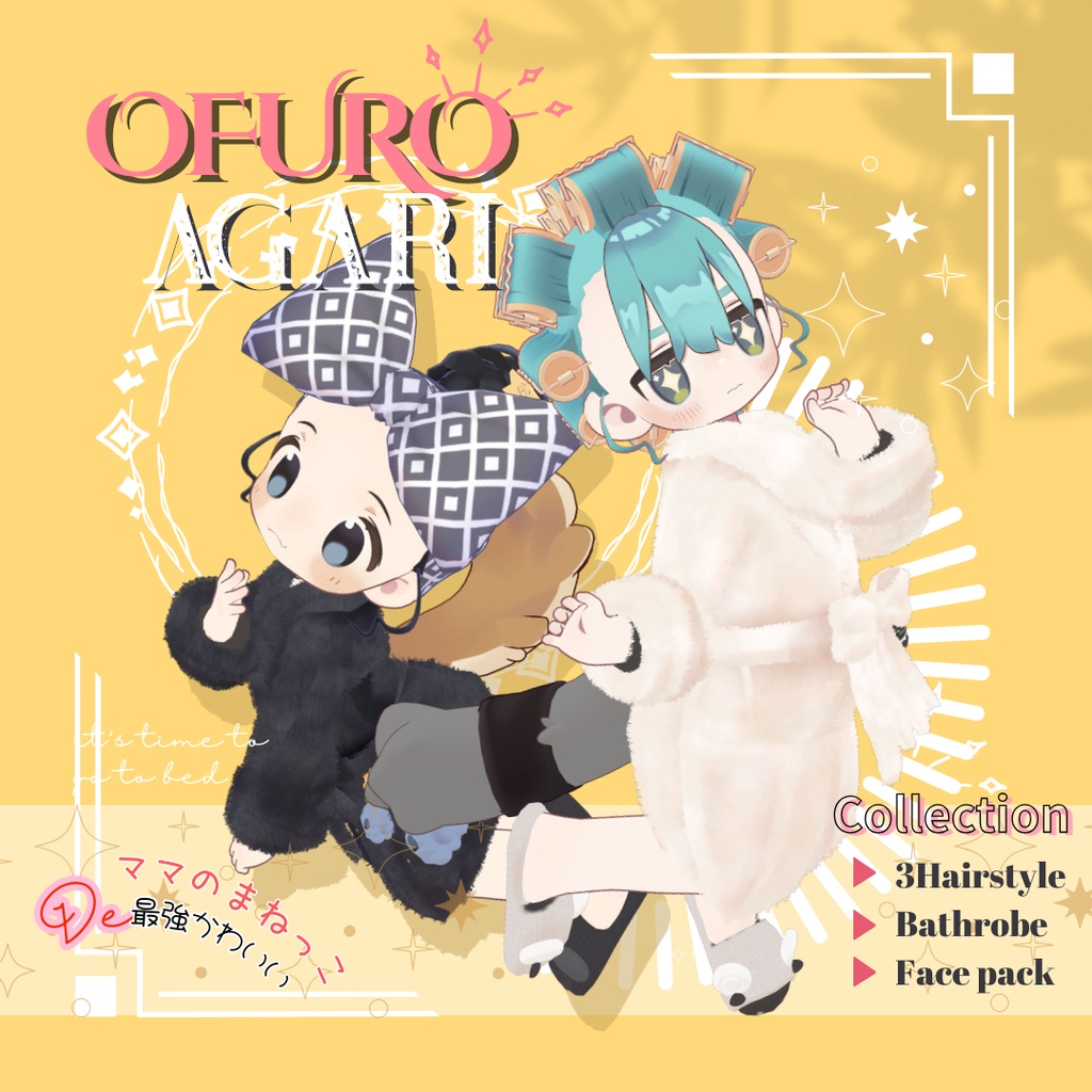 お風呂上がりセット【VRChat想定】 image