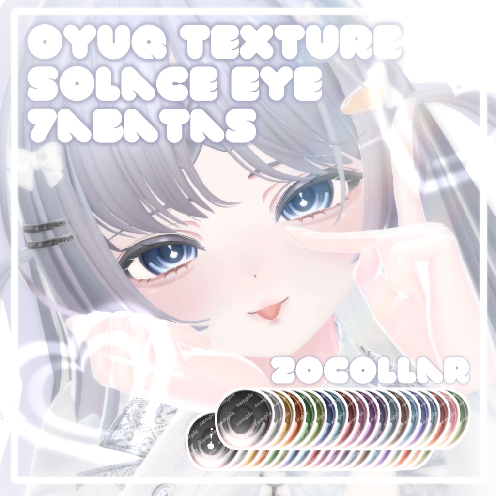 【 7avatars 】ʚ♡ Solace eye Texture ♡ɞ image