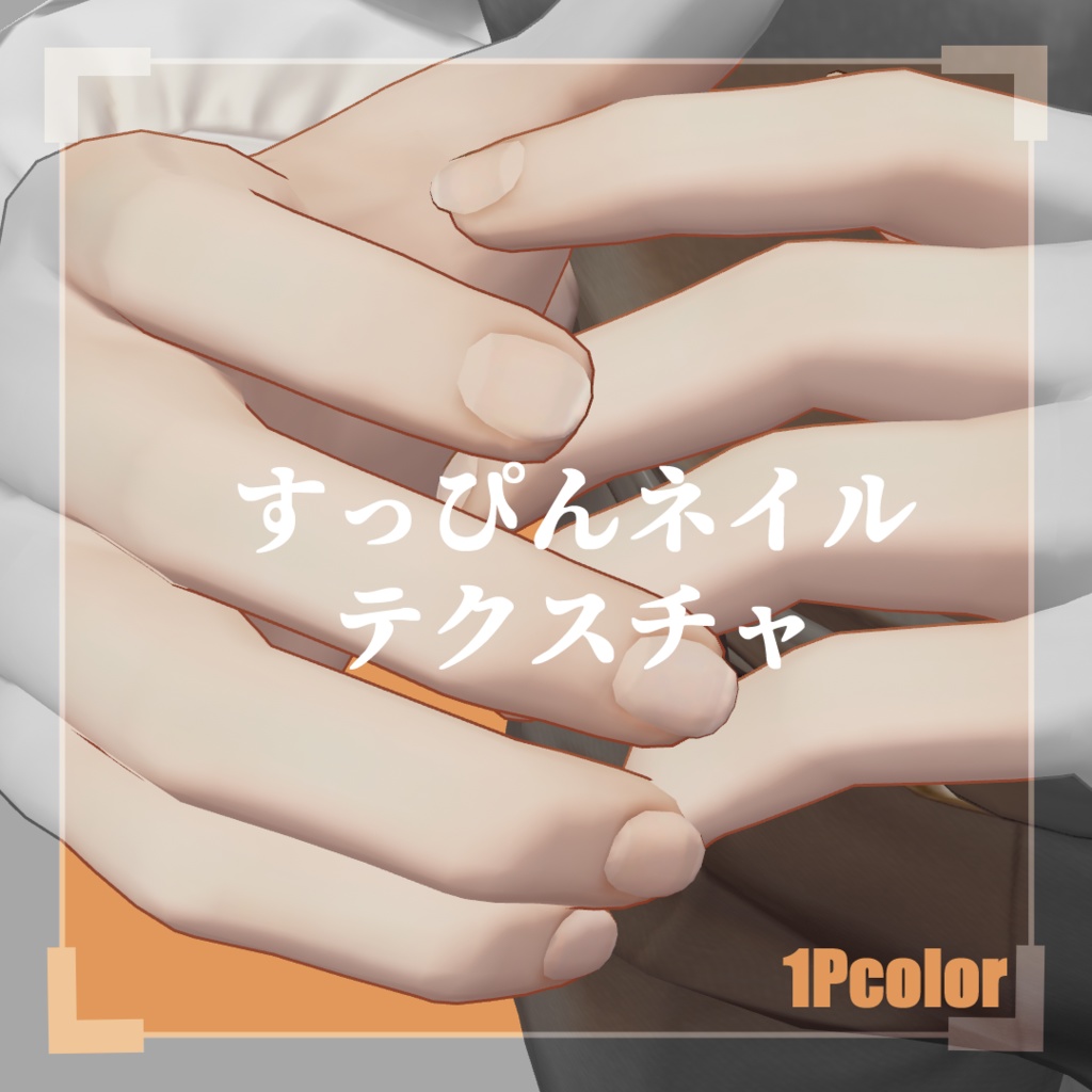 [Marycia's Exclusive] Bare Nail Texture image