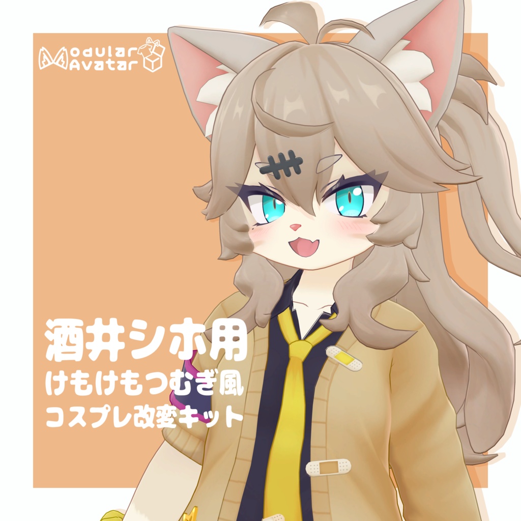 3D衣装 酒井シホ用 けもけもつむぎ風コスプレ改変キット　MA対応 image