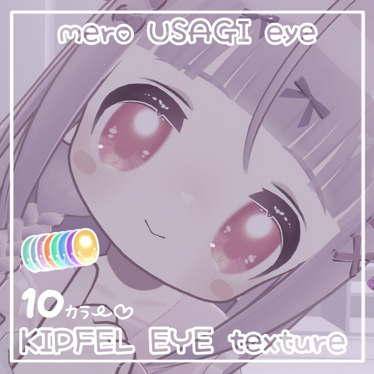 【キプフェル KIPFEL】eye texture - mero USAGI - image