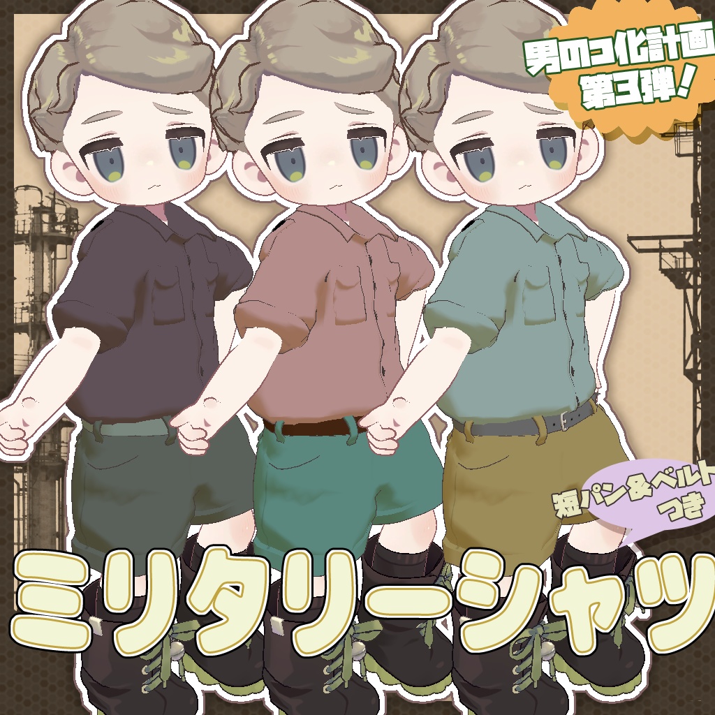 ミリタリーシャツ【まめふれんず】 image