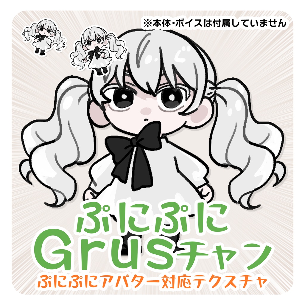 ぷにぷにGrusチャン image