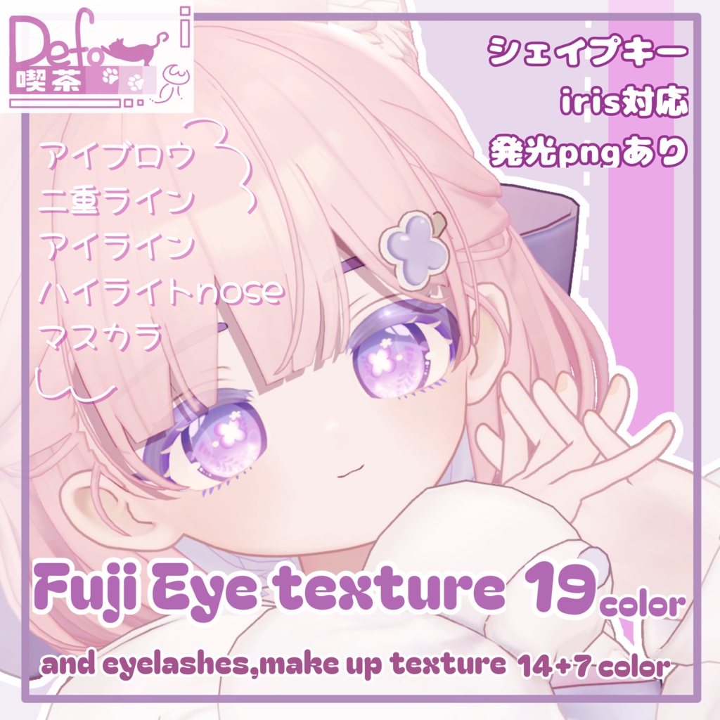 Fuji Eye texture and eyelashes,make up texture【しらつめ対応】 image
