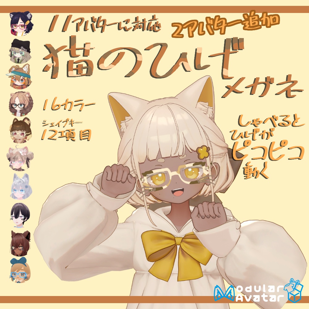 13 Avatar Compatible [Cat Whisker Glasses] image