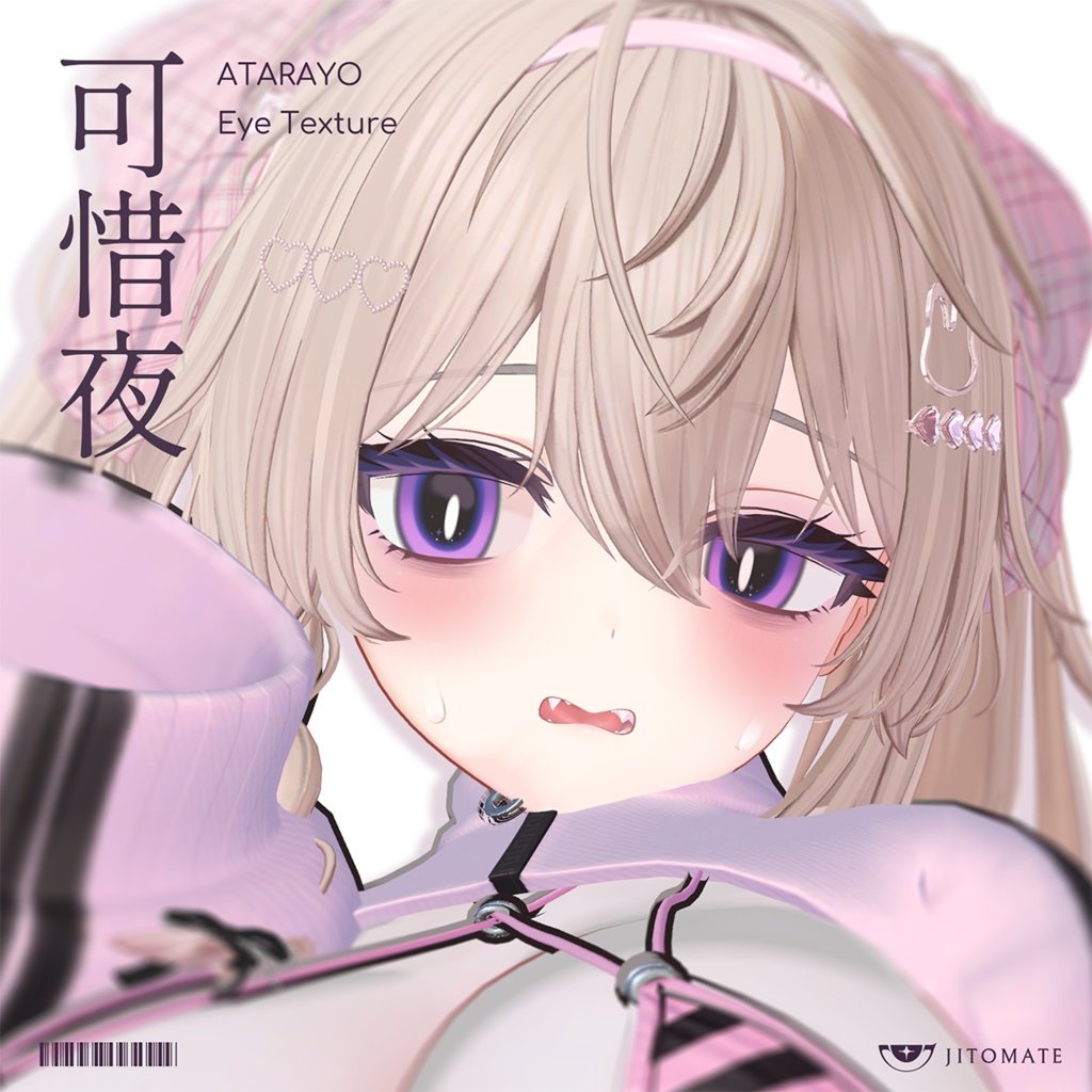 【ミルティナ用】可惜夜 Eye&Make Texture image