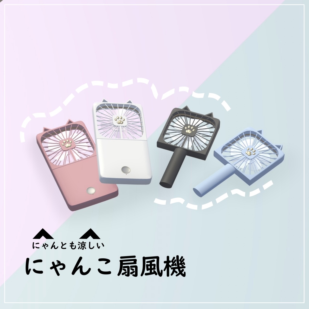 にゃんこ扇風機 image