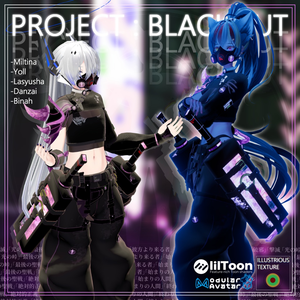 Project:Blackout -プロジェクト・ブラックアウト-【VRChat想定衣装】 image