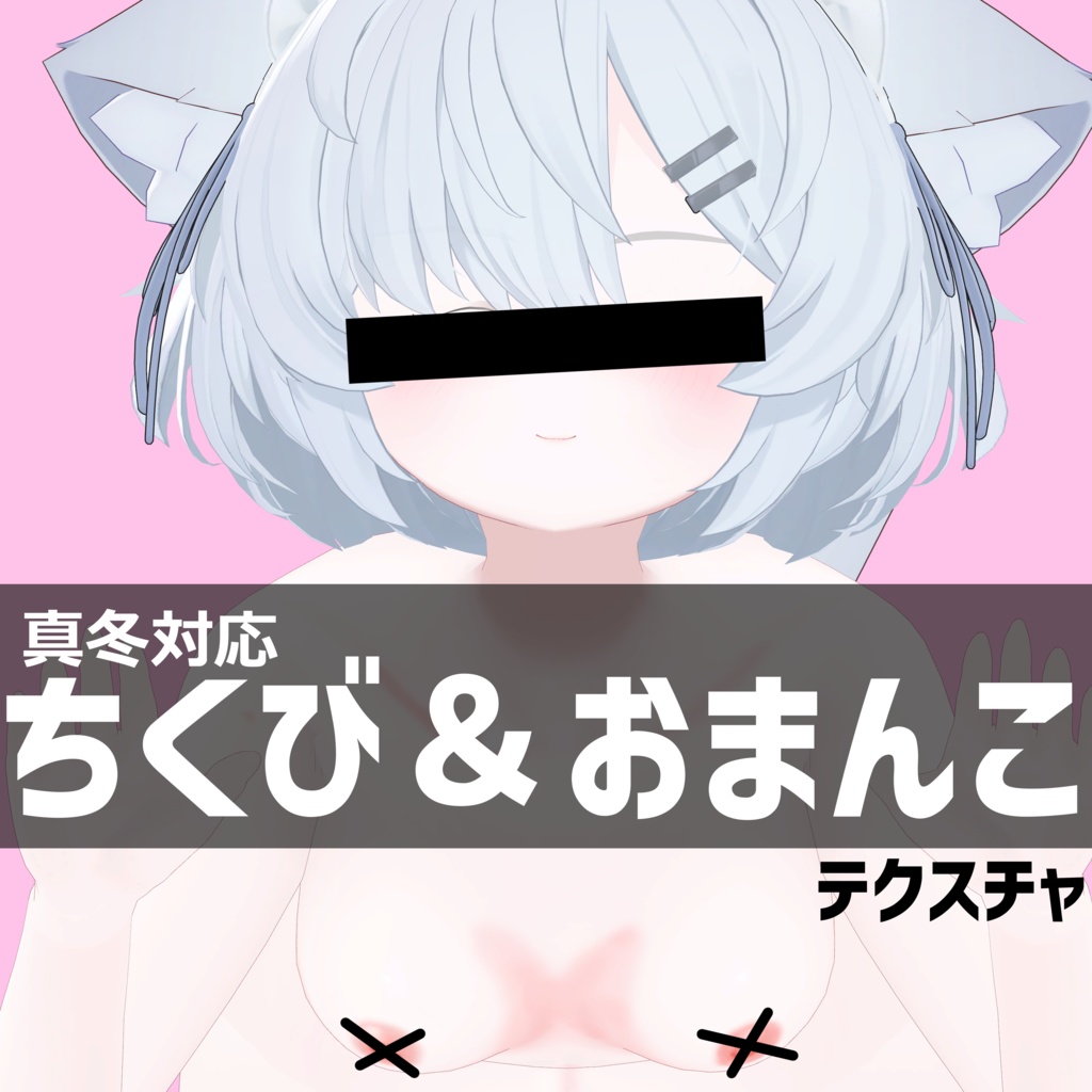 Textures to get a little naughty (Nipples & Pussy) image