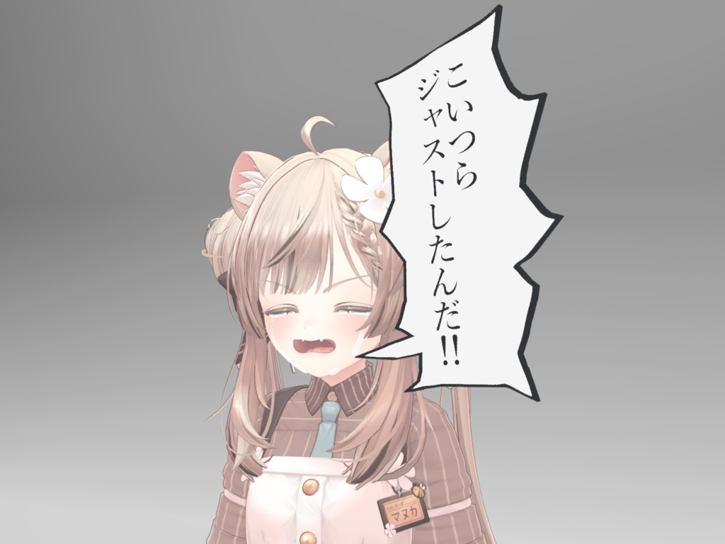 【無料!!】「justしたんだ!!」吹き出し【MA対応/PB対応/令和最新版】 image