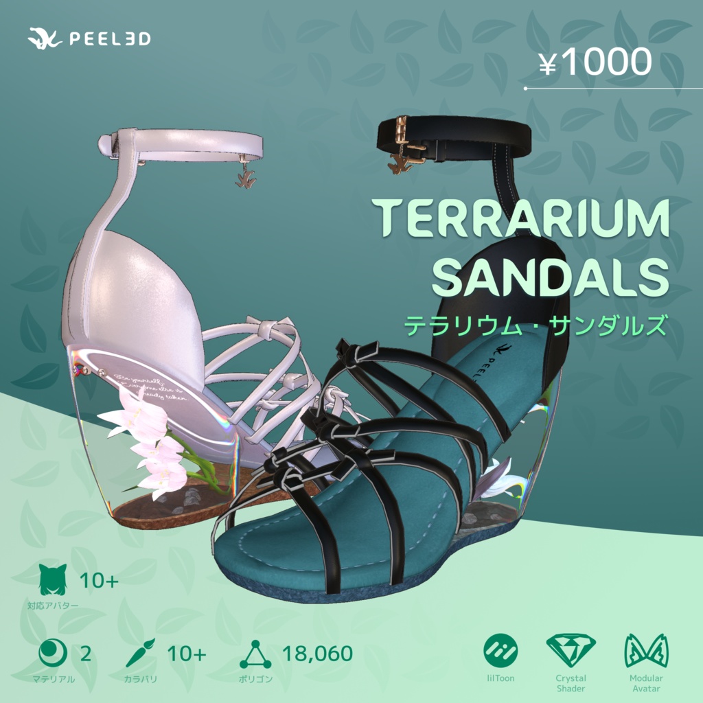 Terrarium Sandals image