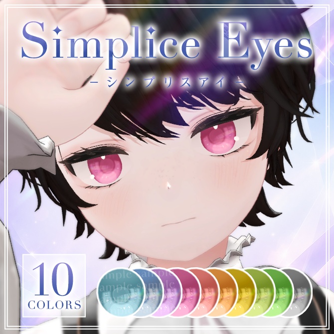 【ルティ- Ruty対応セール・9/6まで】Simplice Eyes texture【18アバター対応】 #Lana_Puff image
