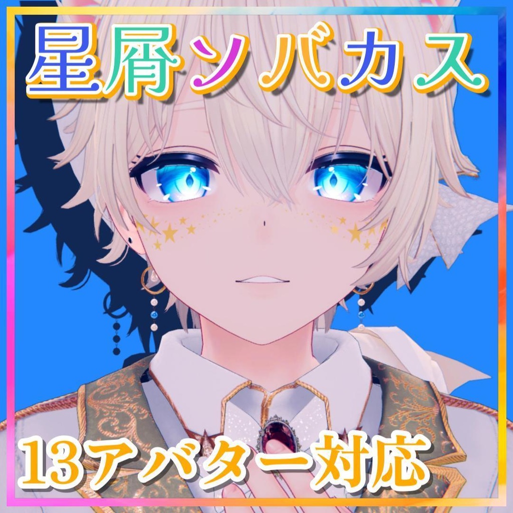 Stardust Freckles [6 colour varieties] image