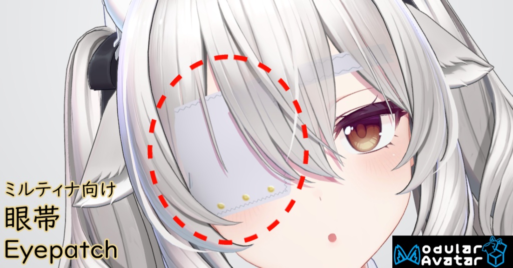 MA対応 | Eyepatch 眼帯 image