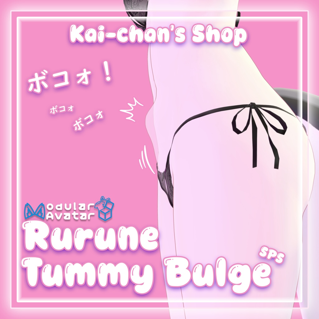  【ルルネ】Tummy Bulge for -Rurune- ボコォ！ - SPS image