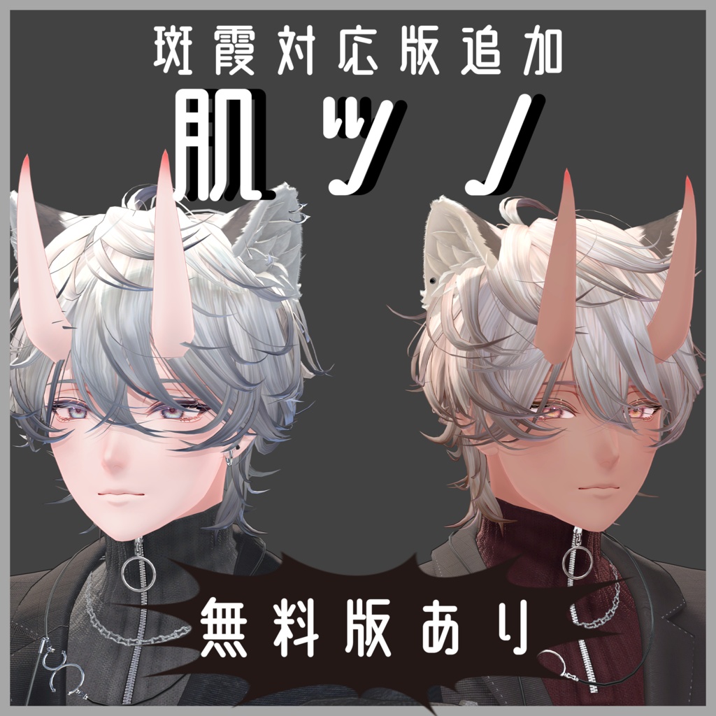 Skin Horns image