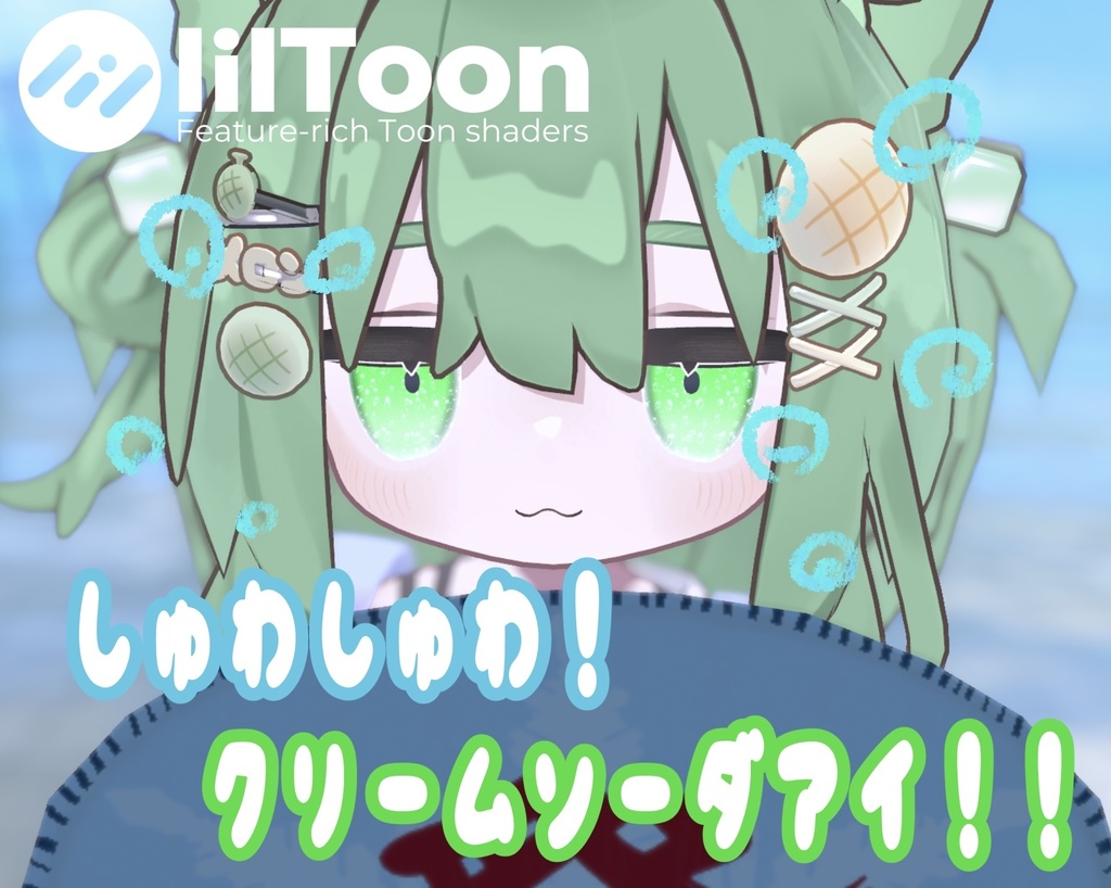 動く！しゅわしゅわクリームソーダアイ！【キプフェル、まめひなた対応】 image