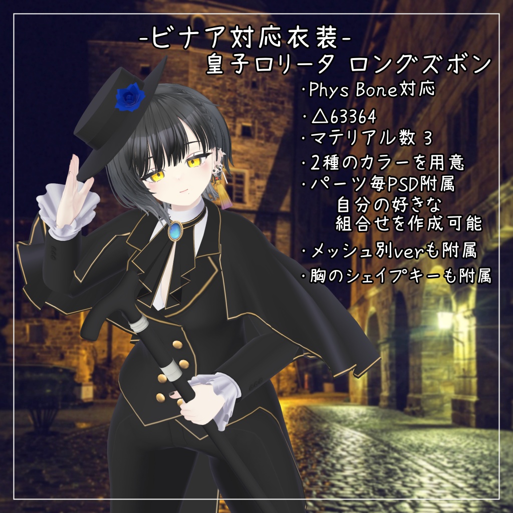 Binaa Compatible Outfit [Prince Lolita Long Trousers] image