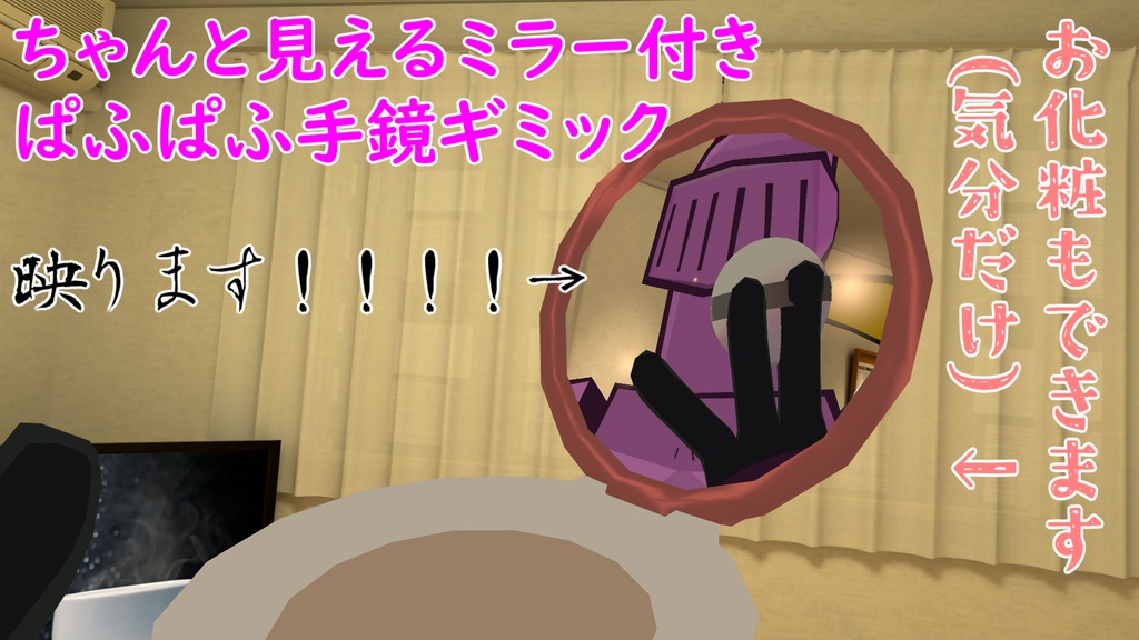 【MA対応】実際映る鏡付きぱふぱふ手鏡ギミック image