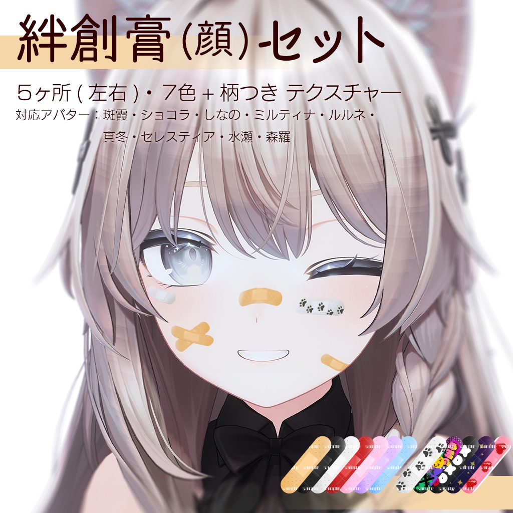 Band-Aid  Texture Set image