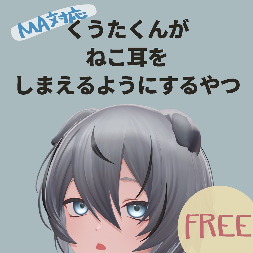 The thing that lets Kuta-kun hide his cat ears from the menu image