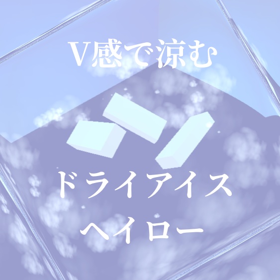 Cool off with a dry ice halo image