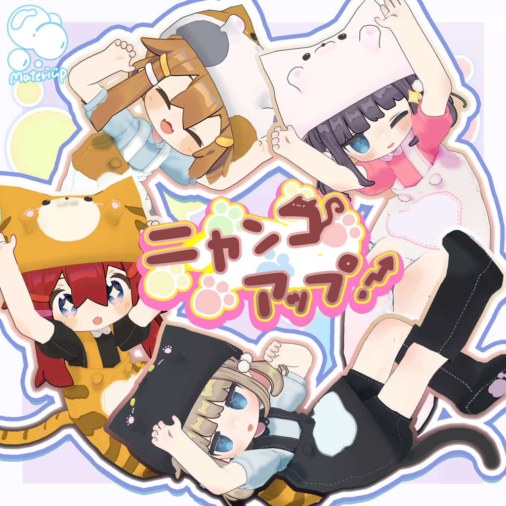 にゃんこあっぷ！『キプフェル』『まめひなた』対応のにゃんこオーバーオールセット image