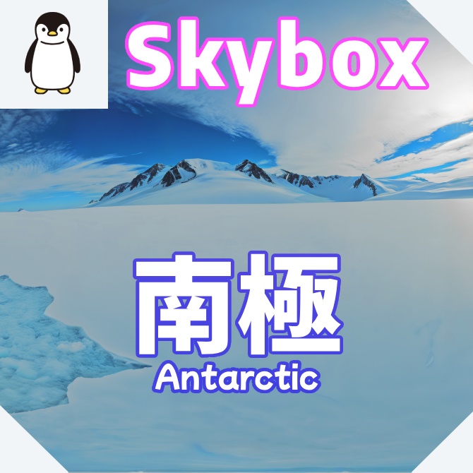 skybox - 南極×3 スカイボックス 4K対応/Antarctica 4K image