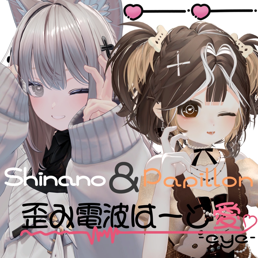 歪み電波はーと愛 -eye-　♥全18カラー♥ image