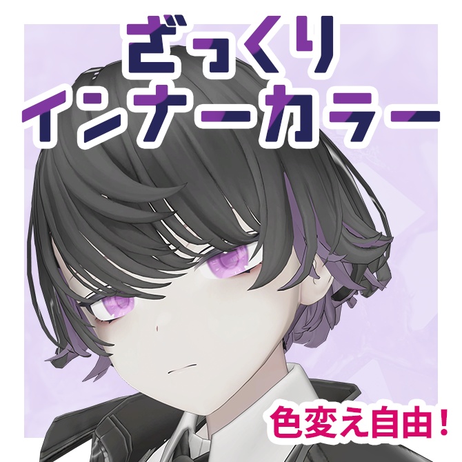 ざっくりインナーカラーテクスチャ【Menno対応】 #Lana_Puff image