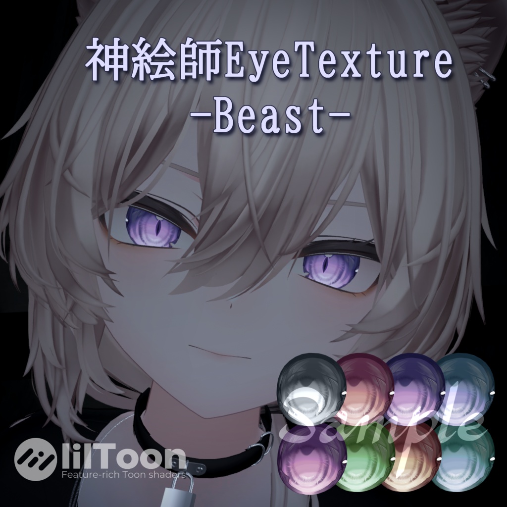 [Mao Response] Divine Artist EyeTexture - Beast image