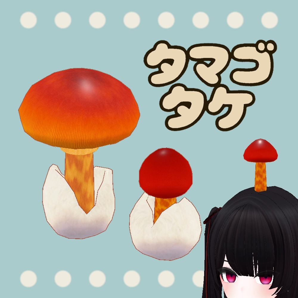 タマゴタケ セット // Tamagotake Set image
