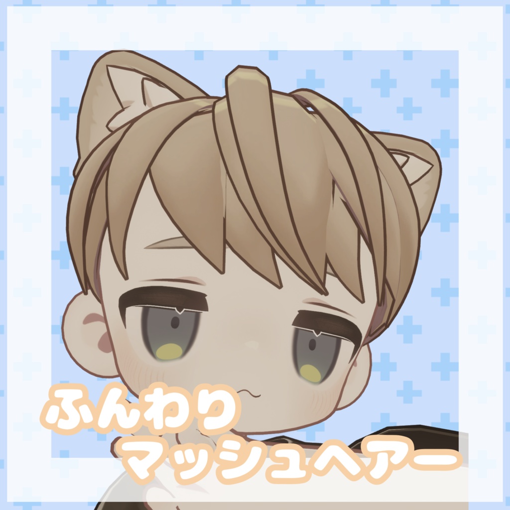 [4アバター対応] ふんわりマッシュヘアー image