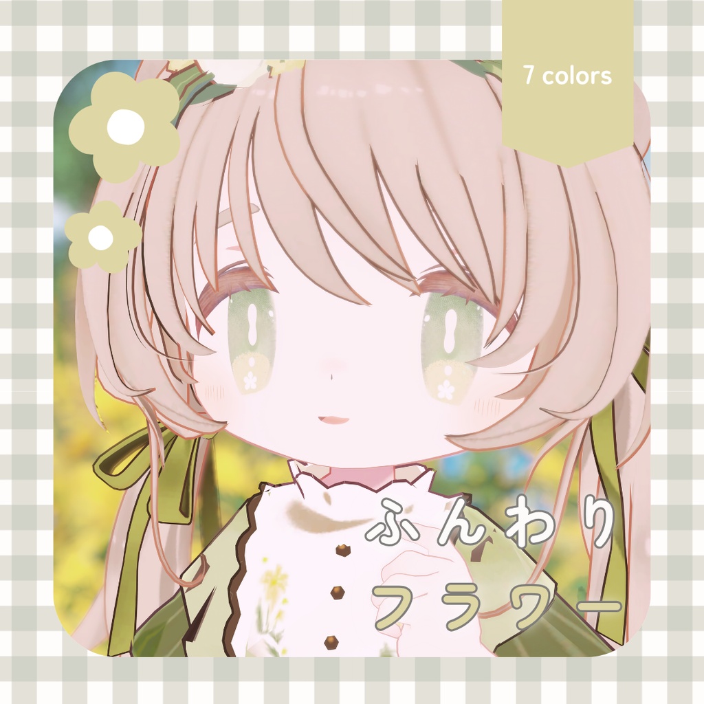 【こぐまのルウ専用】ふんわりフラワー (Eye texture) image