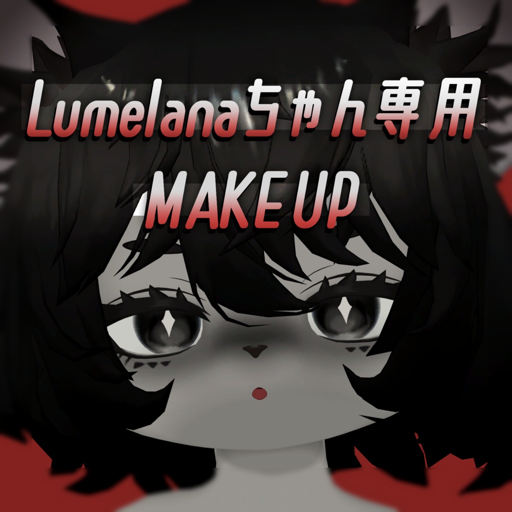 【無料！Lumelanaちゃん専用】ハイナちゃんにする全身テクスチャ image