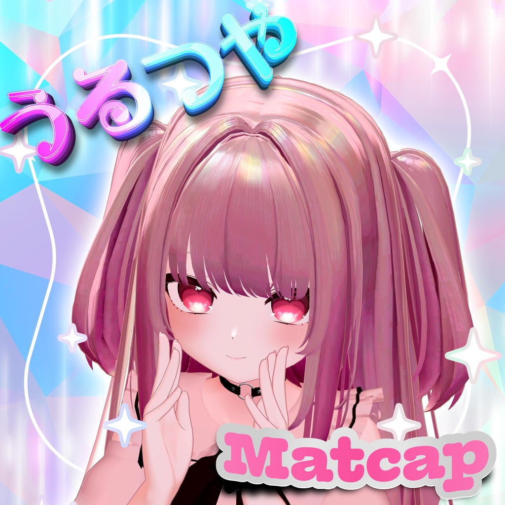 うるつや髪用マットキャップ image