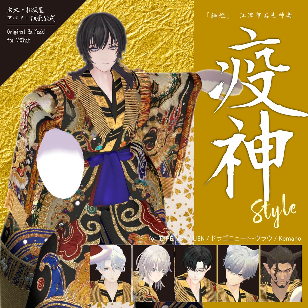 [3D Costume] Plague God - Iwami Kagura Ekishin Style -VRC Compatible image