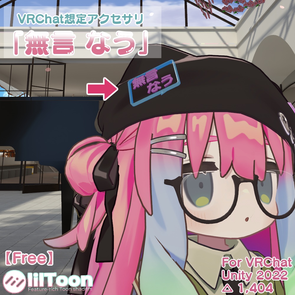 【VRC想定 / Free】文字アクセサリー『無言なう』【3Dアクセサリー】 image
