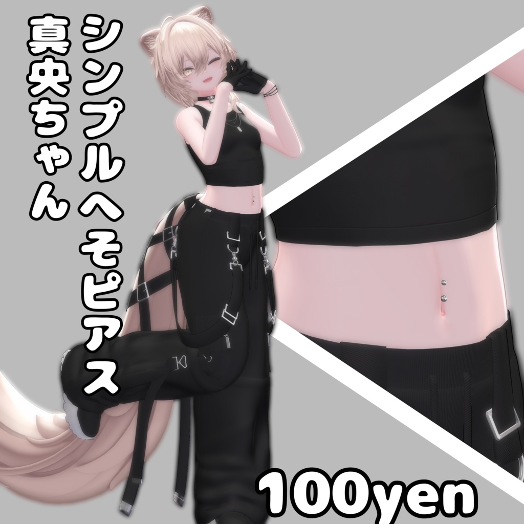Simple navel piercing for Mao image