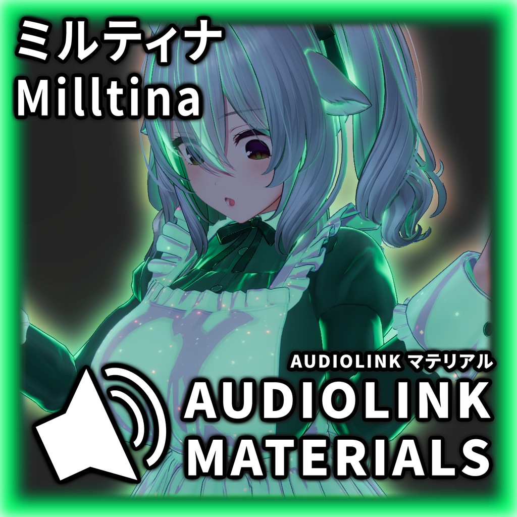 「ミルティナ」 AudioLink マテリアル / AudioLink Materials for Milltina image