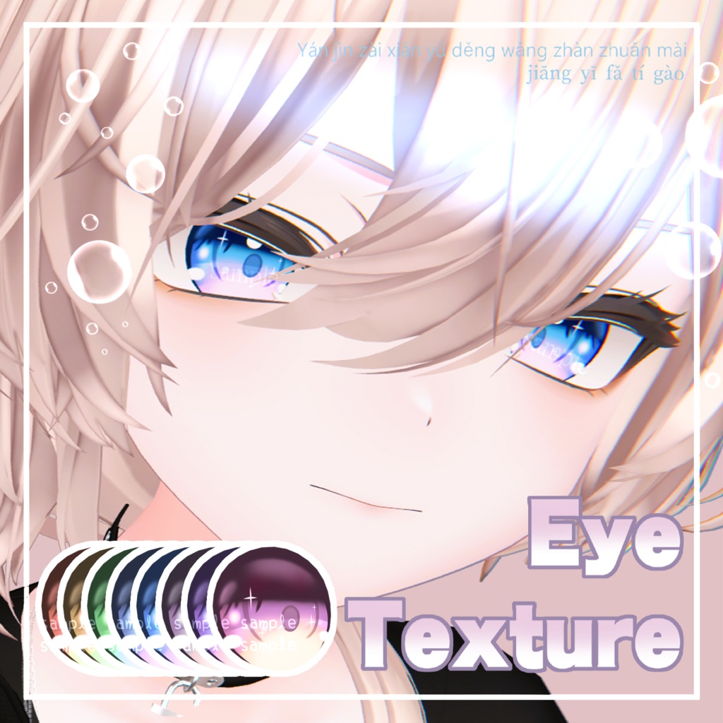 [Misty Eyes] Eye Texture for MaoMao Compatible #MAHOUNOHEYA image