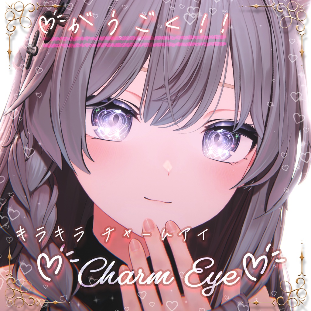 in motion!! Sparkling Charm Eye - GIF Animation Texture image