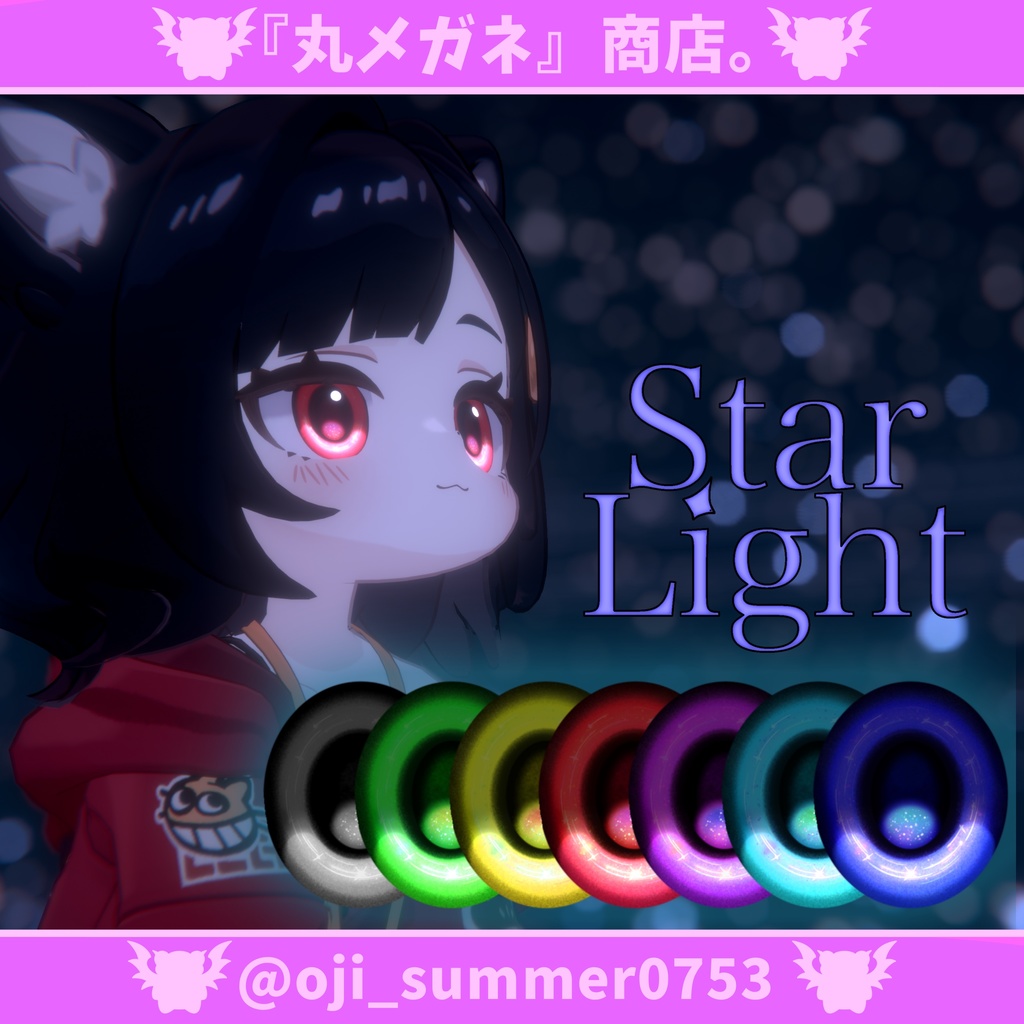 【3アバター対応】Eye texture - Star light -【7色】 image