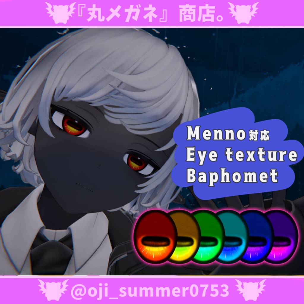 【Menno対応】Eye texture - Baphomet -【6色】 image