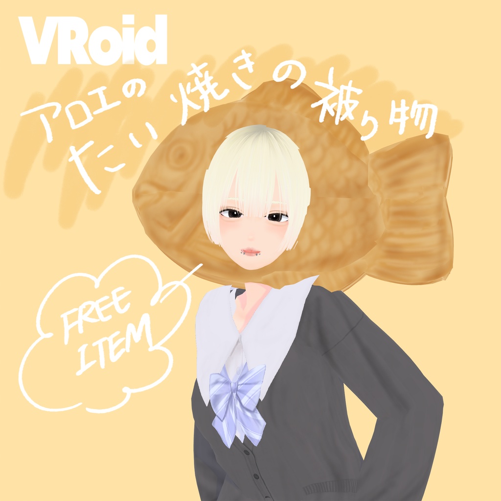 【無料♥VRoid髪型】アロエのたい焼きの被り物 image
