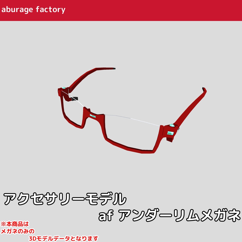 Accessory model AF under-rim spectacles image