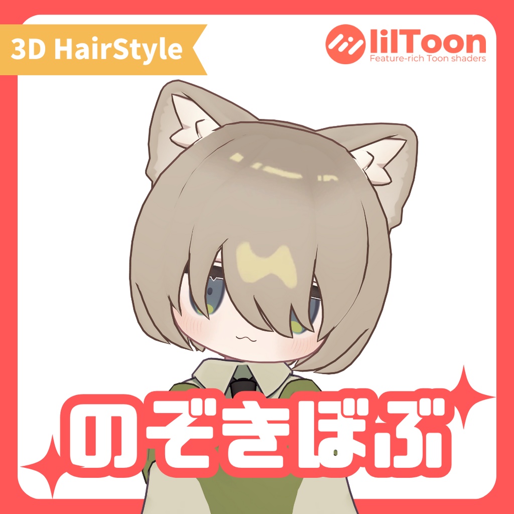 【3アバター対応】のぞきぼぶ【Vrchat想定髪型】 image